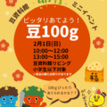 節分ミニイベント開催のお知らせ